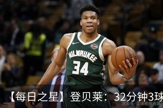 【每日之星】登贝莱：32分钟3球封神 用闪电帽子戏法让批评者闭嘴