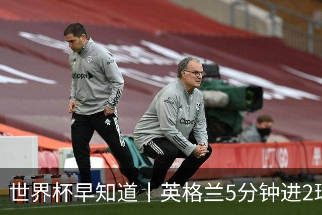 世界杯早知道丨英格兰5分钟进2球小组头名晋级 克罗地亚胜加纳两队携手出线