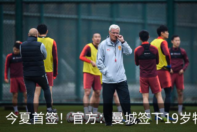 今夏首签！官方：曼城签下19岁特鲁瓦边锋德图尔贝，总价2500万欧