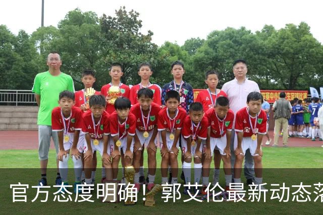 官方态度明确！郭艾伦最新动态落定，今夏联赛格局全面改写