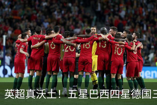 英超真沃土！五星巴西四星德国三球 进球助攻全靠它